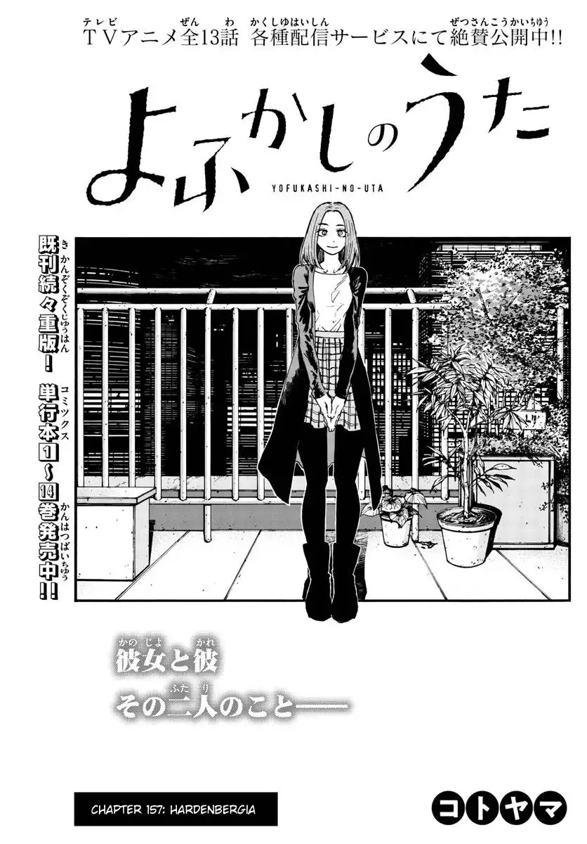 Yofukashi no Uta Chapter 157 3